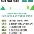 우리동네숲놀이