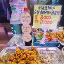 쌈바찹쌀닭강정 이미지
