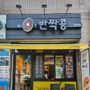반짝콩 네이버블로그