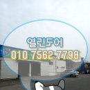 도곡농협농산물산지유통센터 | ☞열린도어☜전남 화순군 도곡면 도곡농협농산물산지유통센터 문수리 / 강화도어 수리 / 플로어 힌지...