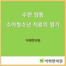 아해한의원 이미지