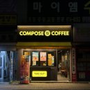 컴포즈커피광주양림