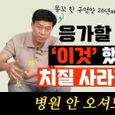 20년 경력의 선생님이 알려주는 치질 변비 예방법, 잘 싸는 법, 잘 닦는 법 (ddong얘기 주의) 이미지