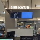 수원역 혼밥 카츠 맛집 시키카츠 타임빌라스 수원점