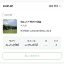 제천 계곡 &amp; 수영장 캠핑장 추천 미소가든펜션 야영장