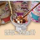 업당 | 무설탕 그래놀라 업당 종류별로 먹은 후기