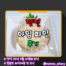 파인 | [던킨] 이달의 도넛 달콤한 파인애플맛 [아임 파인] 솔직후기