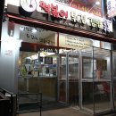 제이분식 - 은평구 진흥로9길 8-17 | 제이분식