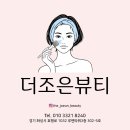 병점/동탄 &#34;더조은뷰티&#34; 에서 연예인 웨딩관리, 등 순환/승모근 케어 받은 후기