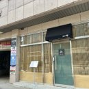 스시량 | 서산 오마카세 스시량 프라이빗한 런치코스 이용후기