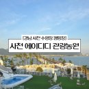 에이디디 관광농원 이미지