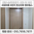 씨앤에스(주) | [공지] 세종 새샘 마을 6단지 부착형 손끼임방지 장치 시공 후기