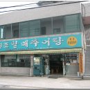 할매추어탕 이미지