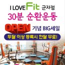 아이러브핏 - 구리시 교문동 | 아이러브핏