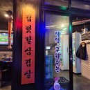 김젓갈삼겹살 이미지