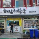 해남 | 목포 맛집 아침식사 해남해장국 내돈내산 후기