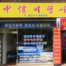 동포여행사 이미지