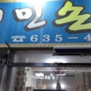시민손짜장