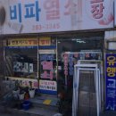 비파열쇠