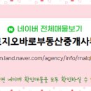 바로부동산중개사무소 이미지