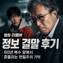 영화 리멤버 정보 결말 후기, 60년 복수 앞에서 흔들리는 한필주의 기억