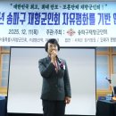 송파구재향군인회