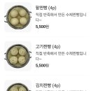 장호덕손만두찐빵 | 만두 맛집 맛있는 김치 손만두 장호덕손만두 추천 내돈내산 후기