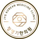 정영기한의원 네이버블로그