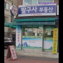 서울부동산중개인사무소 이미지