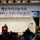 혜성여고 이미지