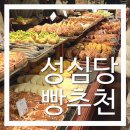 바게뜨양 서신대점 | [성심당] 빵 추천 순위 샌드위치정거장, 본점, 대전역점 비교 주말 웨이팅 성공 후기