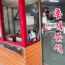홍익분식
