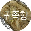 귀족향족발보쌈 이미지