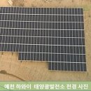 HS태양광발전소 이미지