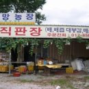 소망농장 이미지