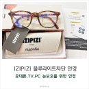 청광상회 | 일상생활 시력보호를 위한 이지피지 블루라이트차단 보안경