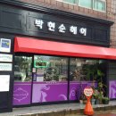 박현순헤어 네이버블로그