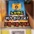 (주)동원홈푸드 비아이디씨 | 노브랜드 감자전 믹스 – 물만 부어 5분 만에 완성하는 양파 감자전 내돈내산 솔직 리뷰