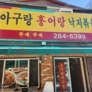 아구랑홍어