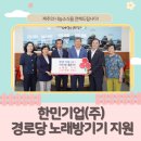한민경로당 이미지