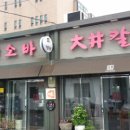 대정소바 이미지