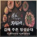 정성순대 김해주촌점 네이버블로그