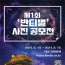 반디별빛