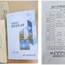 천안홍익정원 | 공인중개사 실무교육 신청 및 후기(feat.나의 이야기)