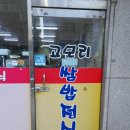 고모리보리밥 | 중화동 맛집 고모리쌈밥정식 밥집 삼겹살 맛나!