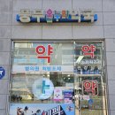처음온누리약국 이미지