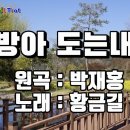 (초-값진 인생이란? - ( 가요 : 박재홍의 물방아 도는 내력) 이미지