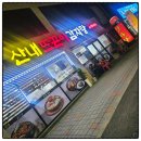 쌍용자동차 중구 서비스 프라자 | 대전중구맛집 등뼈가 푸짐하게 들어간 감자탕맛집 산내뜨끈이감자탕