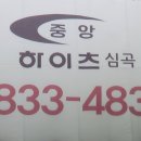중앙하이츠 심곡아파트(건부아파트) 이미지