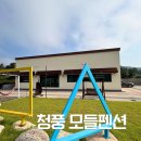 가족펜션 | 제천펜션 추천 청풍모들펜션 호텔급 시설의 독채 호수뷰 숙소 제천가족펜션 후기